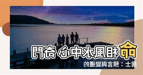 奇門居士 命相風水中心